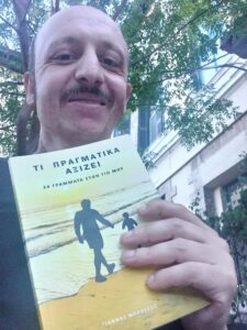 Campaign 1- Book1- Τι πραγματικα αξίζει- 24 γράμματα στον γιο μου.